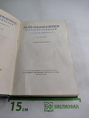Собрание сочинений. Том первый: Стихотворения