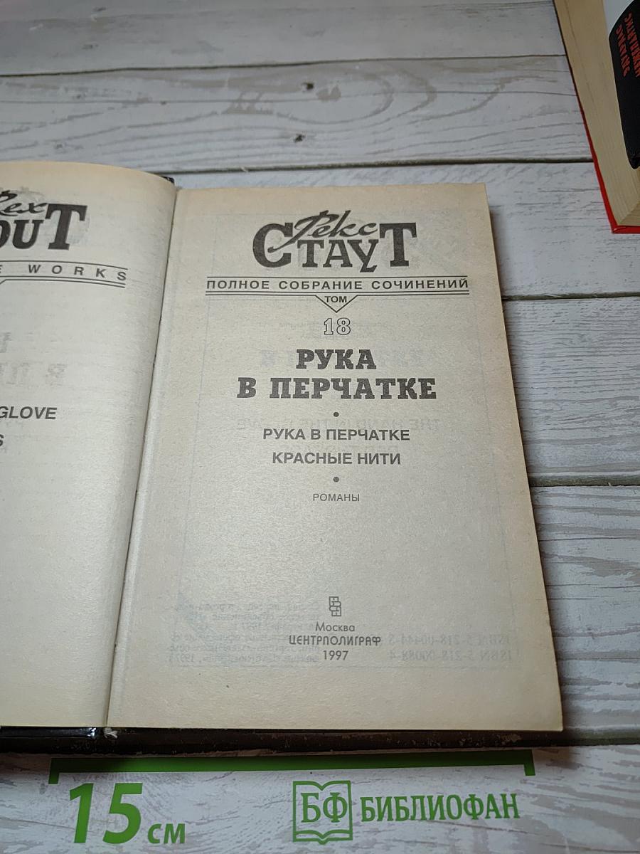 Рука в перчатке