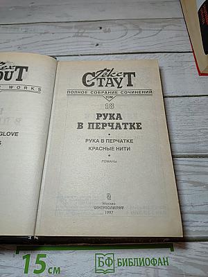 Рука в перчатке