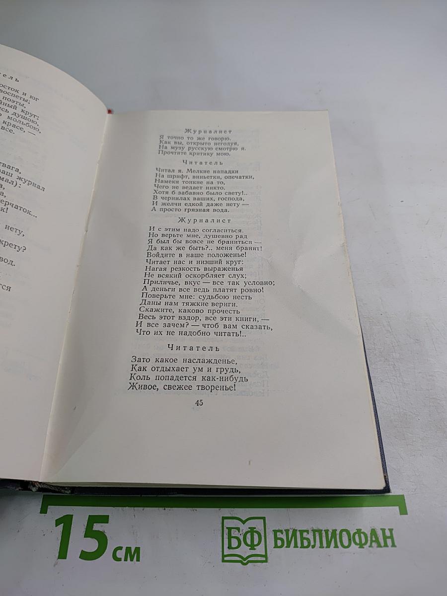 Собрание сочинений. Том первый: Стихотворения