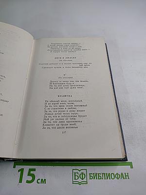 Собрание сочинений. Том первый: Стихотворения