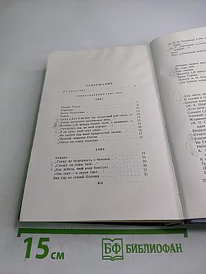 Собрание сочинений. Том первый: Стихотворения