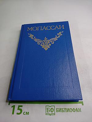 Собрание сочинений в двенадцати томах. Том II