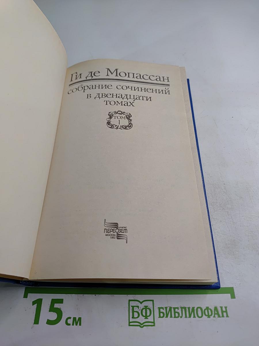 Собрание сочинений в двенадцати томах. Том II