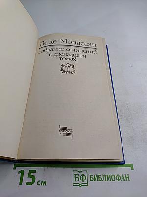 Собрание сочинений в двенадцати томах. Том II