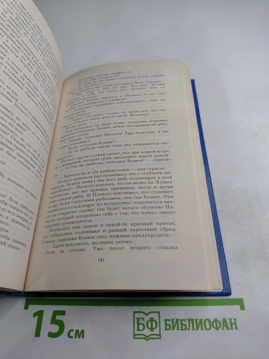 Собрание сочинений в двенадцати томах. Том II