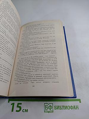 Собрание сочинений в двенадцати томах. Том II