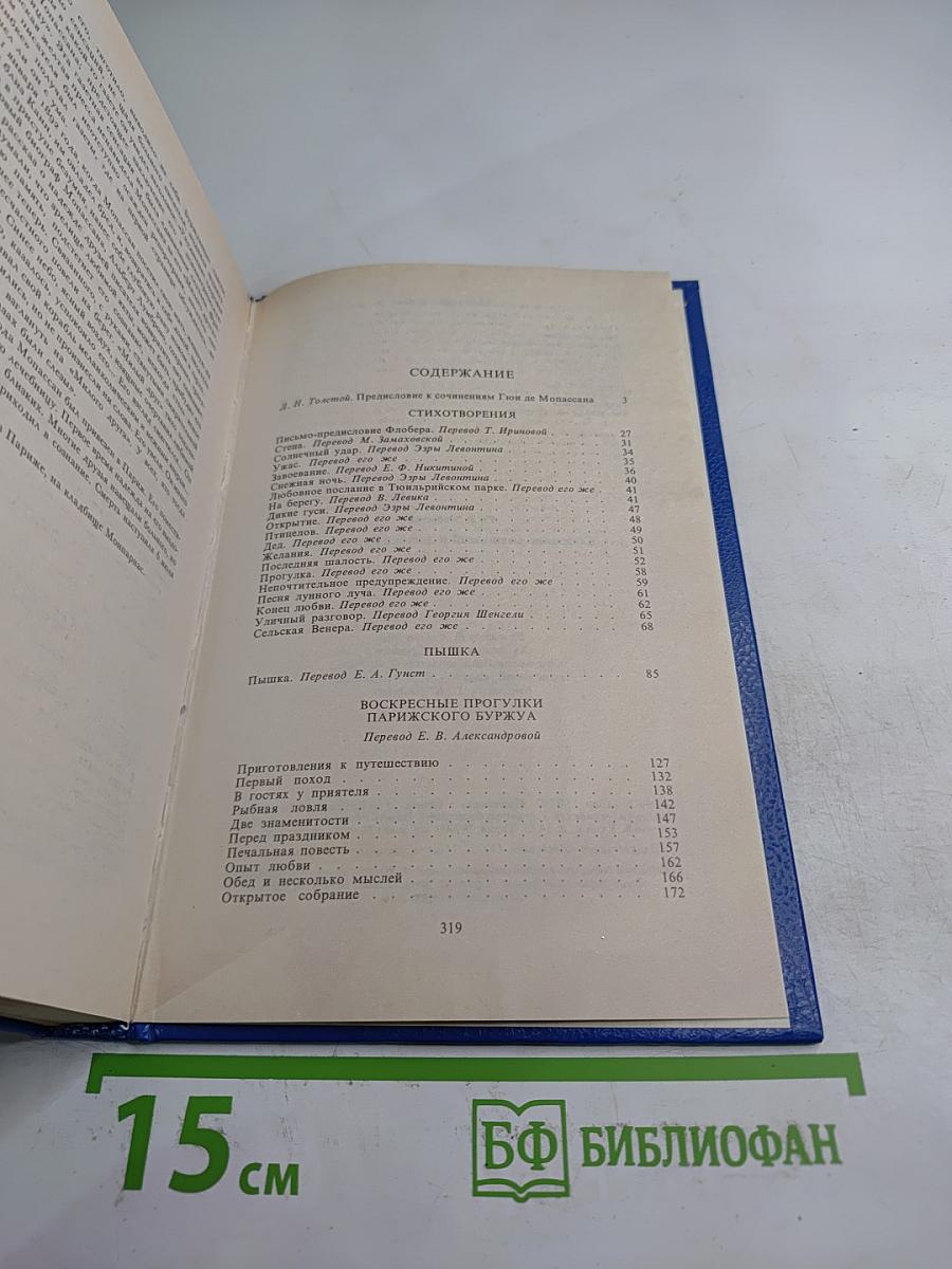 Собрание сочинений в двенадцати томах. Том II