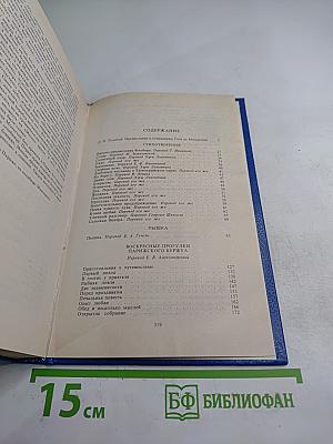 Собрание сочинений в двенадцати томах. Том II