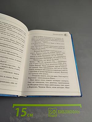 Нина. Девочка Шестой Луны. Книга первая