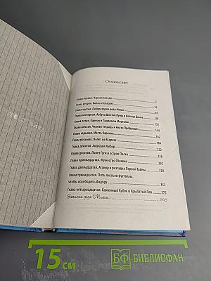 Нина. Девочка Шестой Луны. Книга первая