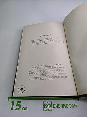 Собрание сочинений. Том десятый. Очарованная душа. Книга четвертая: Смерть одного мира