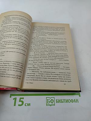 Воровская любовь. Книга 1. Без веры