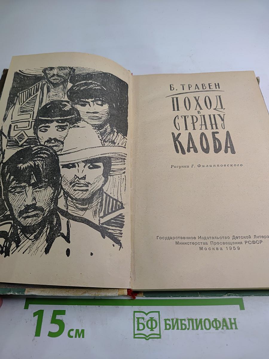 Поход в страну каоба