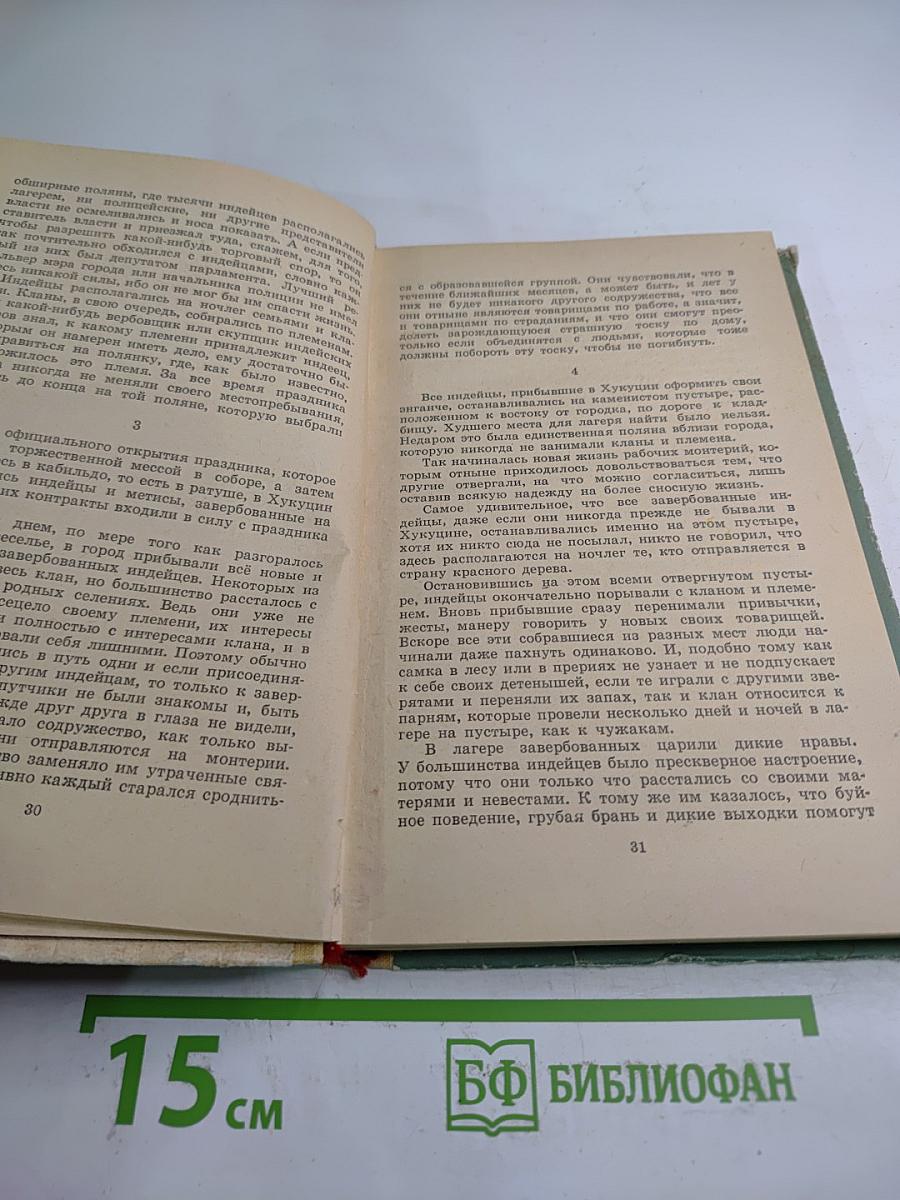 Поход в страну каоба