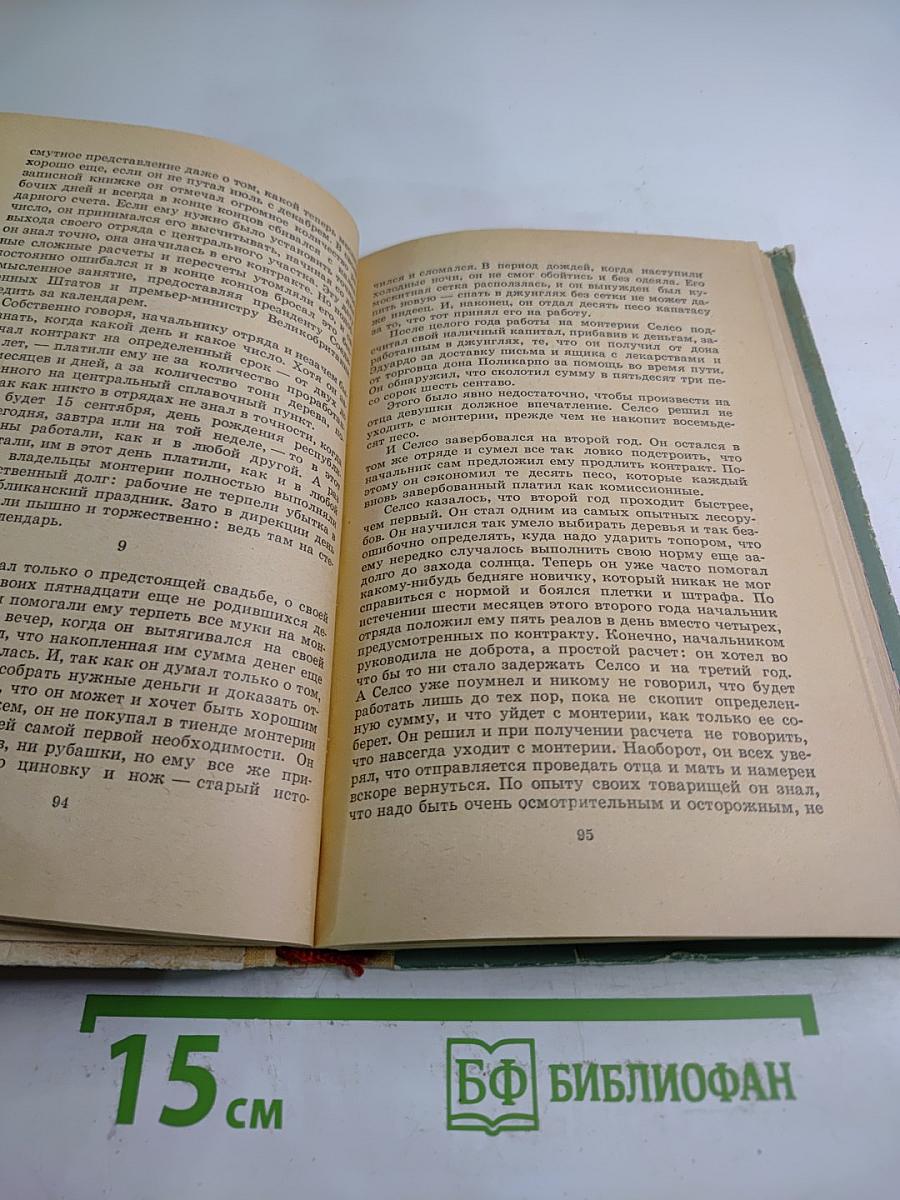 Поход в страну каоба