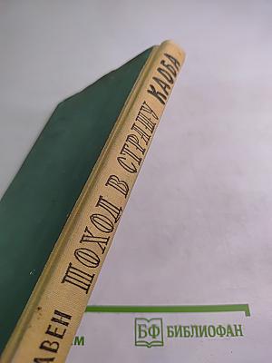 Поход в страну каоба