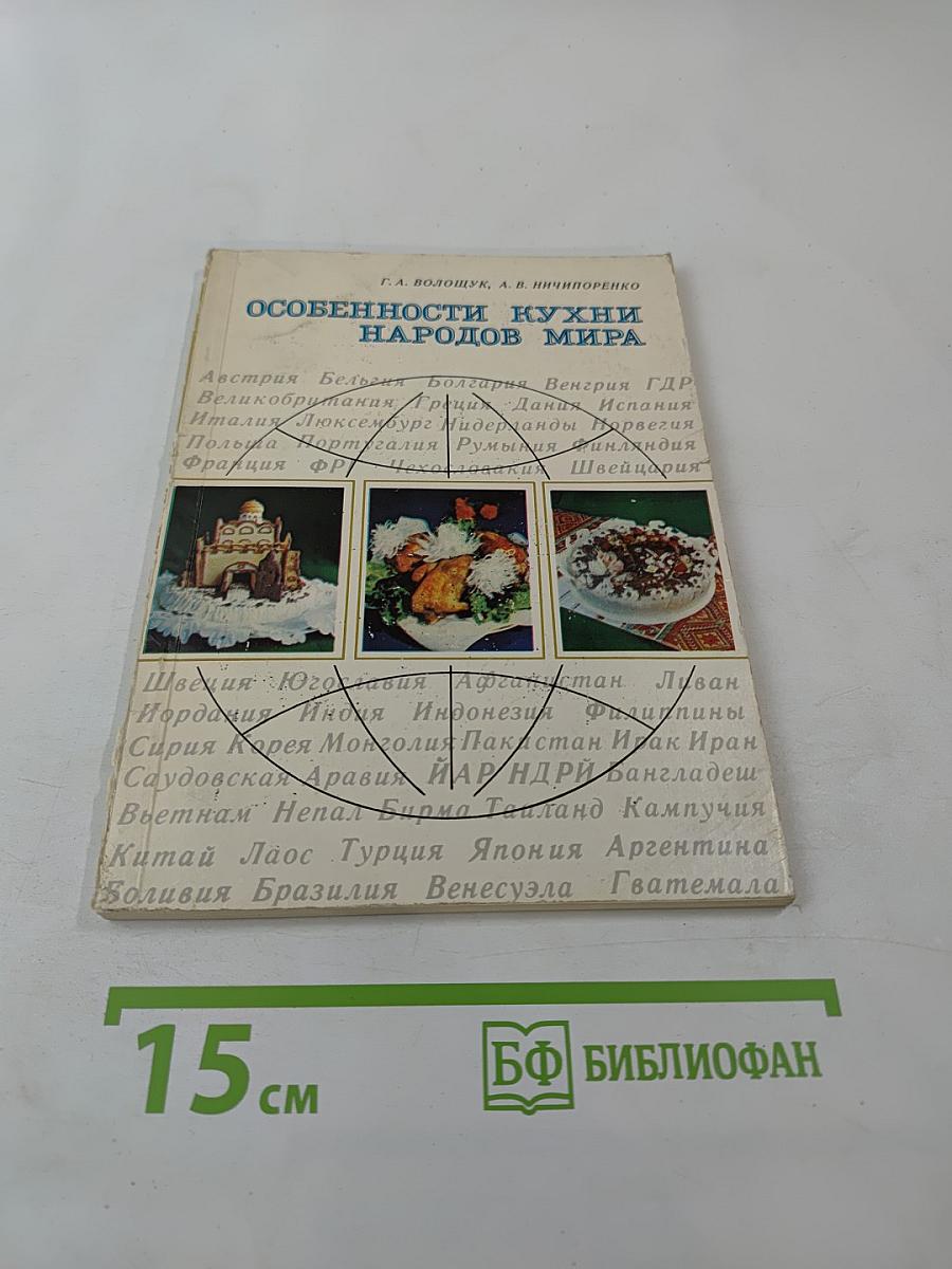 Особенности кухни народов мира