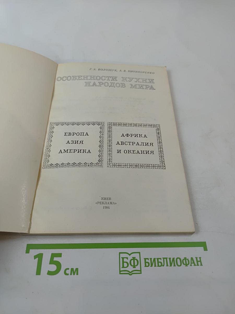 Особенности кухни народов мира