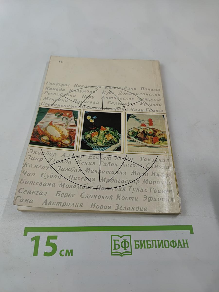 Особенности кухни народов мира