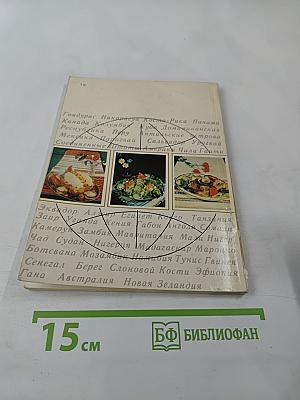 Особенности кухни народов мира