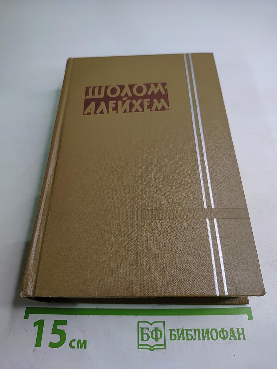 Собрание сочинений. Том второй: Блуждающие звезды. Роман