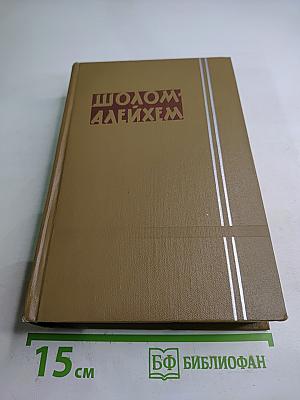 Собрание сочинений. Том второй: Блуждающие звезды. Роман