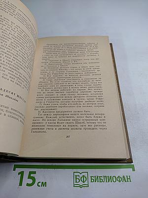 Собрание сочинений. Том второй: Блуждающие звезды. Роман