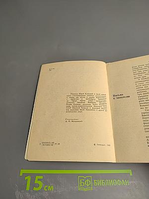 Ленинградские легенды