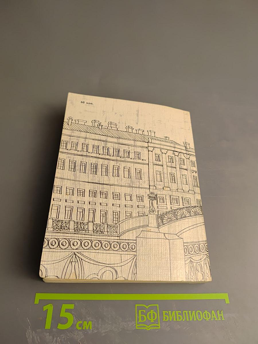 Ленинградские легенды