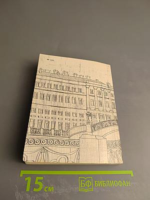 Ленинградские легенды