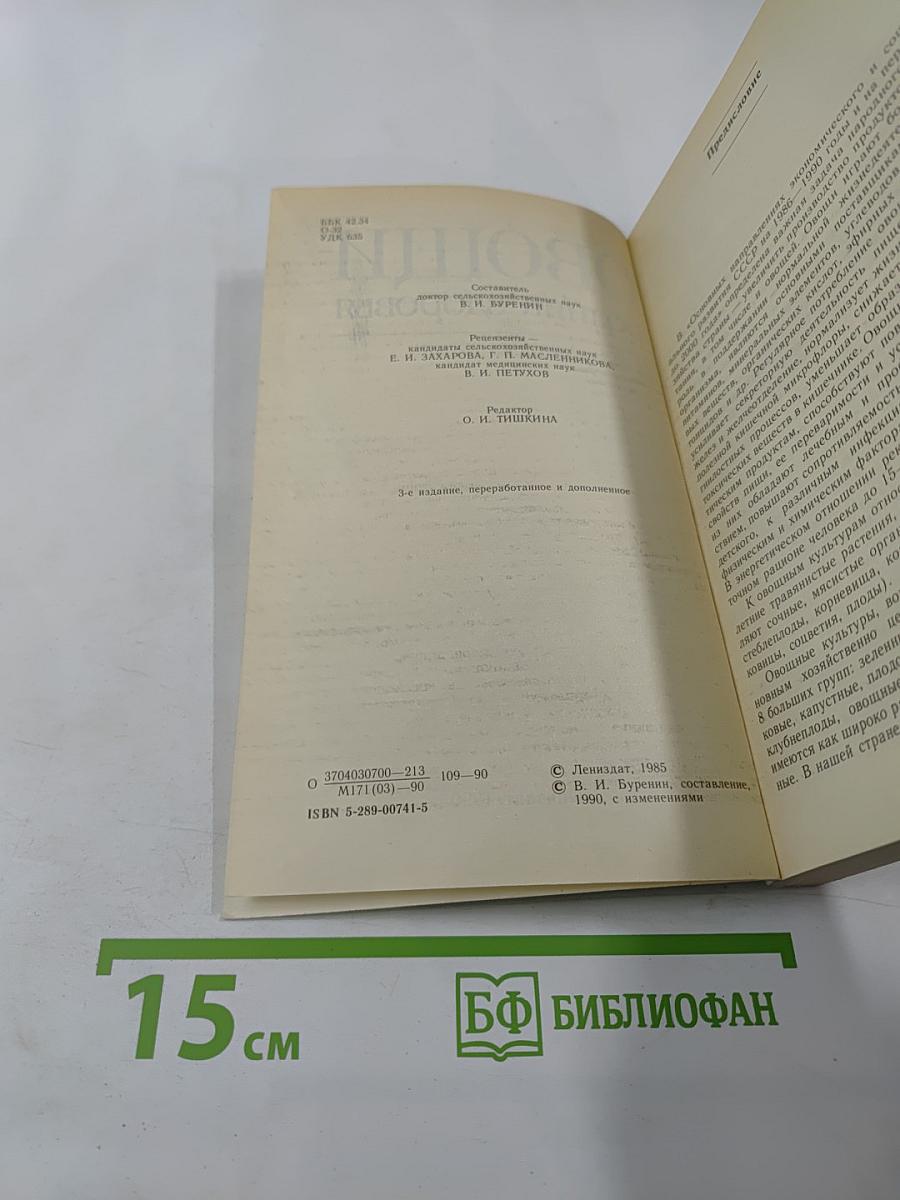 Овощи - родник здоровья