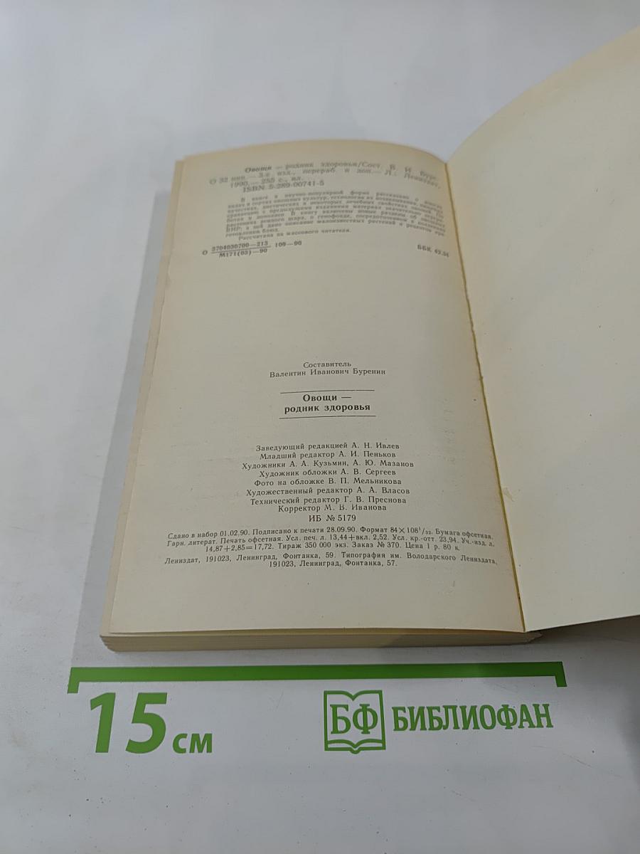 Овощи - родник здоровья