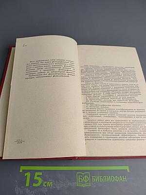 Фотографический рецептурный справочник