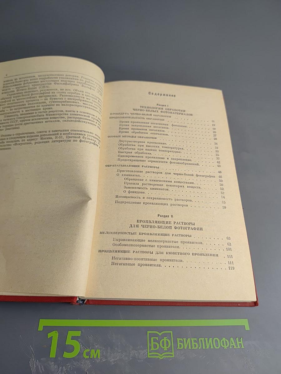 Фотографический рецептурный справочник