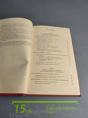 Фотографический рецептурный справочник