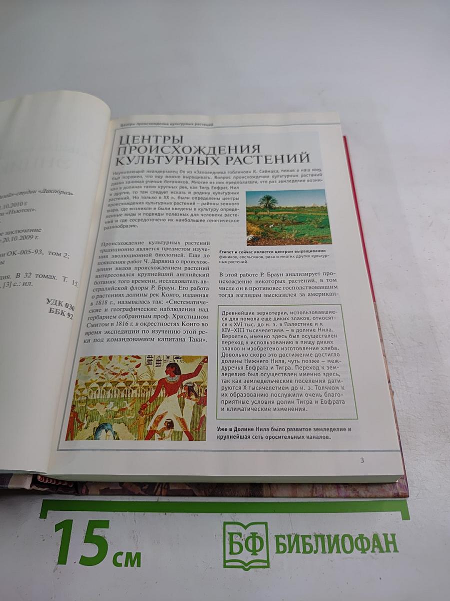 Большая иллюстрированная энциклопедия. Том 15: Кум-Лит