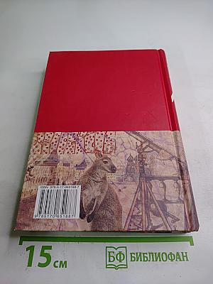Большая иллюстрированная энциклопедия. Том 15: Кум-Лит