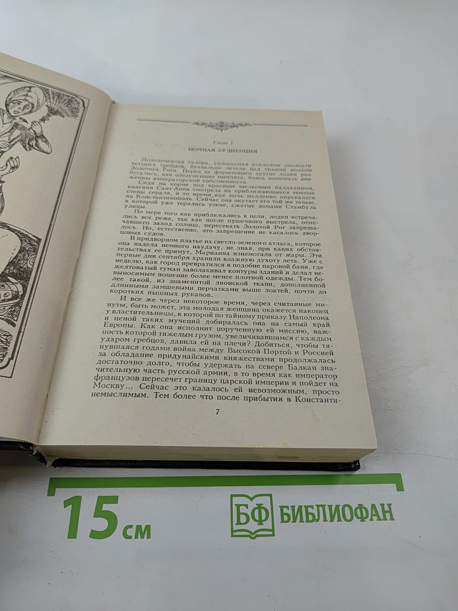 Марианна. Книги 5 и 6