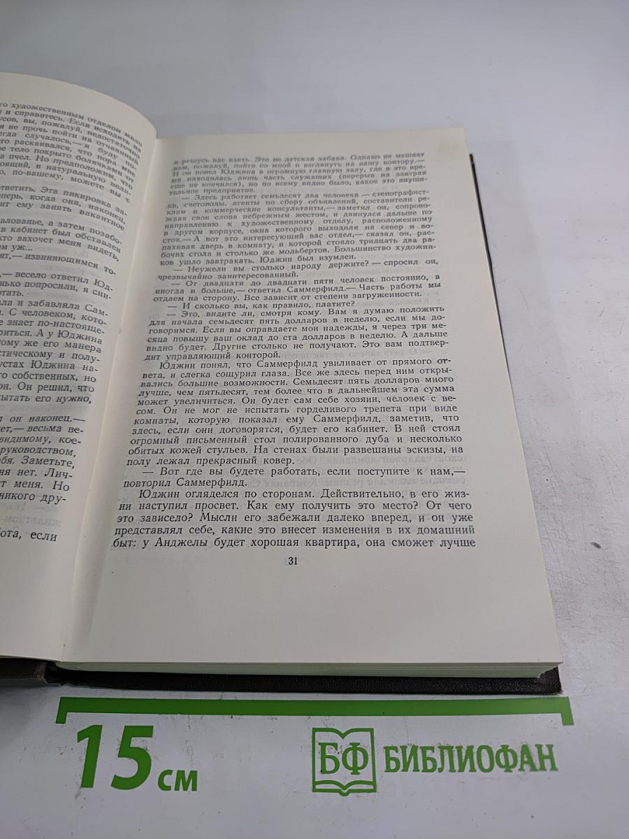 Гений (Собрание сочинений в двенадцати томах, Том 7)