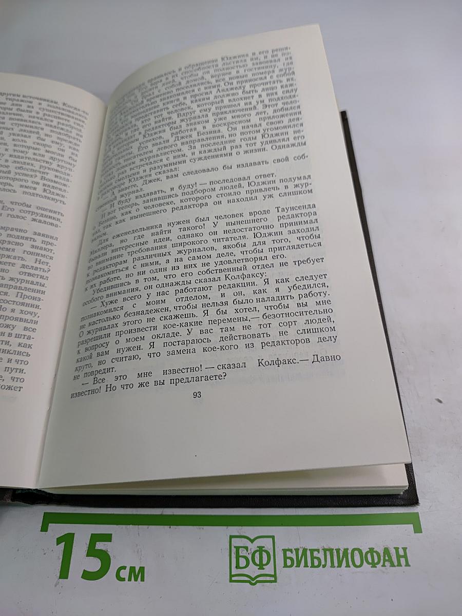 Гений (Собрание сочинений в двенадцати томах, Том 7)