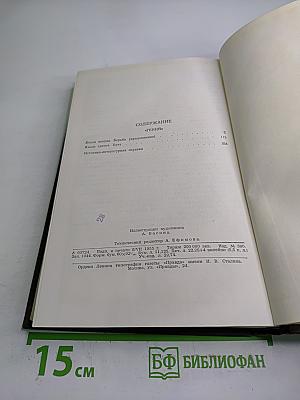 Гений (Собрание сочинений в двенадцати томах, Том 7)