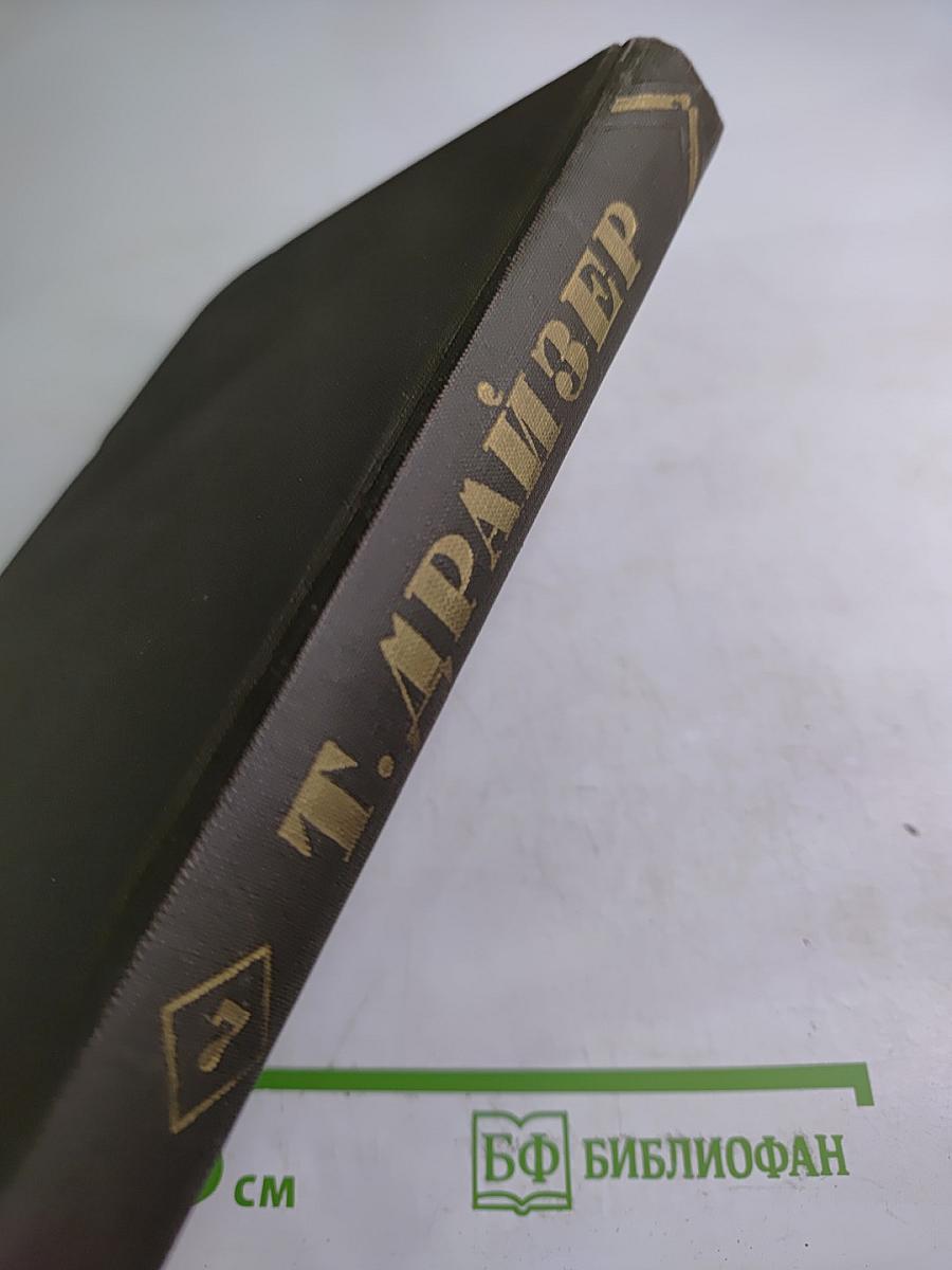 Гений (Собрание сочинений в двенадцати томах, Том 7)