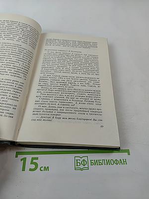 Юность. Избранное. Том 1