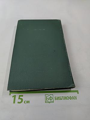 Юность. Избранное. Том 1