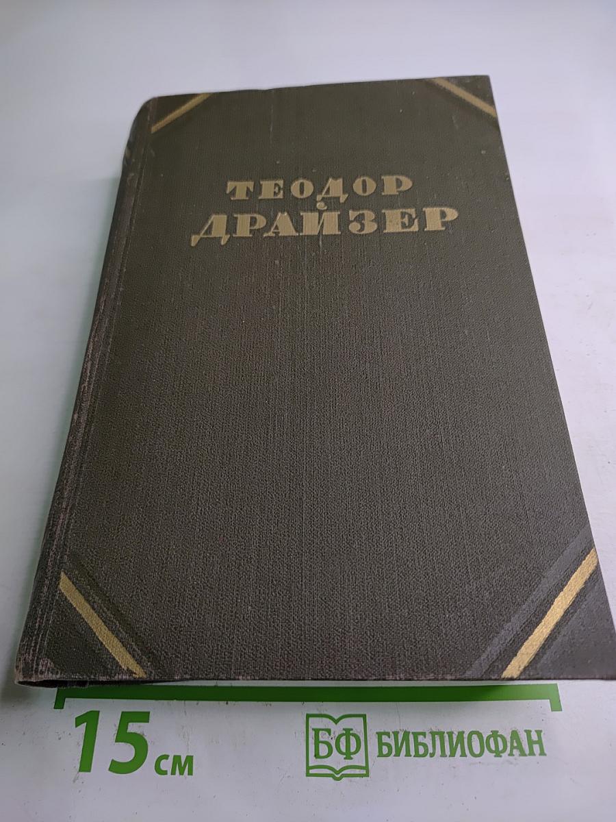 Собрание сочинений в двенадцати томах. Том II