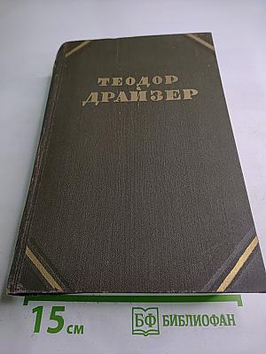 Собрание сочинений в двенадцати томах. Том II