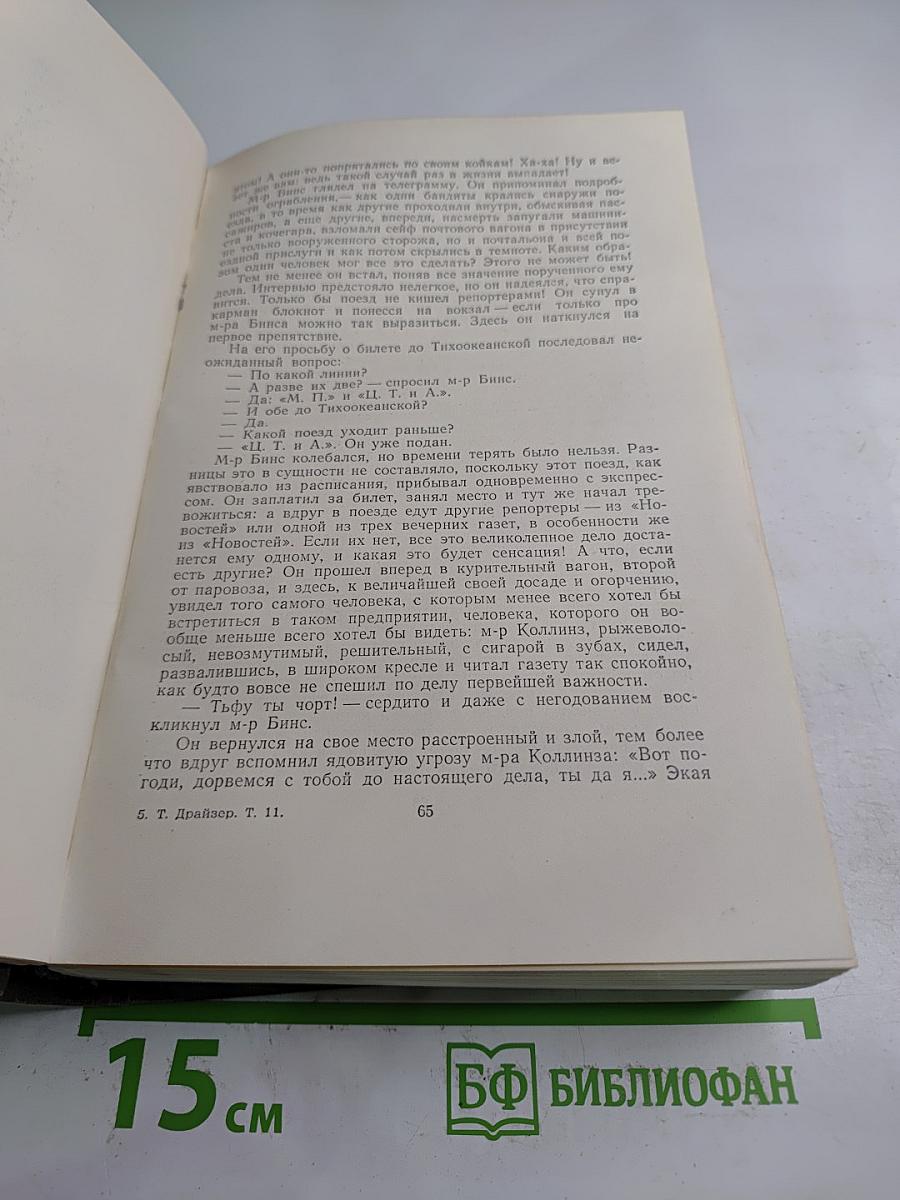 Собрание сочинений в двенадцати томах. Том II