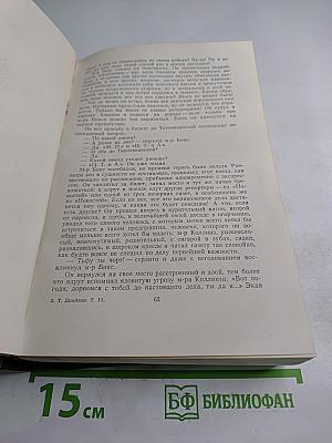 Собрание сочинений в двенадцати томах. Том II