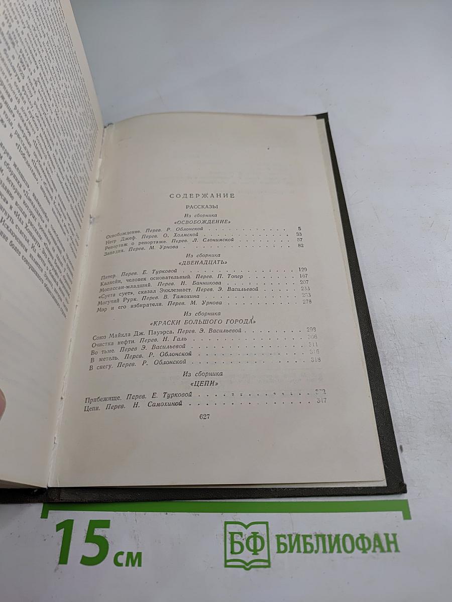 Собрание сочинений в двенадцати томах. Том II